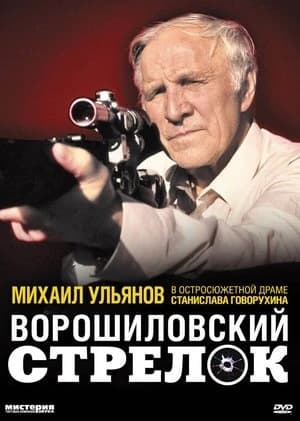 Xem Phim Xạ Thủ Voroshilov Vietsub HD Online - Rophim