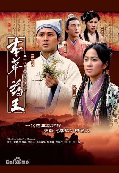 Xem Phim Vua Thảo Dược Vietsub HD Online - Rophim