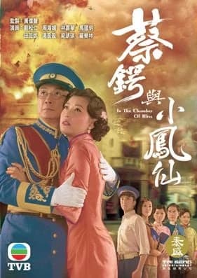 Xem Phim Thái Ngạc Và Tiểu Phụng Tiên Vietsub HD Online - Rophim
