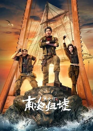 Xem Phim Ma Thổi Đèn: Nam Hải Quy Hư (Bản Hoạt Hình) Vietsub HD Online - Rophim