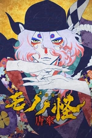 Xem Phim Mononoke The Movie: Bóng Ma Trong Mưa Vietsub HD Online - Rophim
