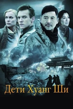 Xem Phim Những Đứa Con Của Hoàng Thạch Vietsub HD Online - Rophim