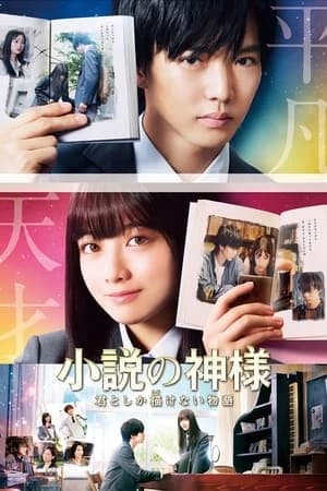 Xem Phim Vị Thần Tiểu Thuyết: Câu Chuyện Chỉ Viết Nên Cùng Cậu Vietsub HD Online - Rophim