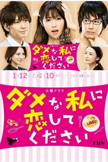 Xem Phim Xin Hãy Yêu Em, Kẻ Vô Dụng Này Vietsub HD Online - Rophim