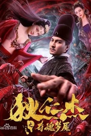Xem Phim Địch Nhân Kiệt: Đoạt Hồn Vietsub HD Online - Rophim