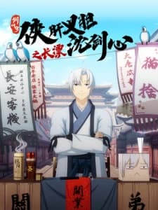 Xem Phim Cuộc Phiêu Lưu Của Thẩm Kiếm Tâm Ở Trường An Vietsub HD Online - Rophim