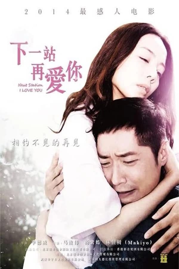 Xem Phim Yêu Em Ở Trạm Kế Tiếp Vietsub HD Online - Rophim