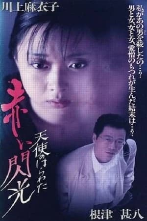 Xem Phim Angel Guts 6: Red Flash Vietsub HD Online - Rophim