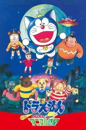Xem Phim Doraemon: Nobita Và Hành Tinh Muông Thú Vietsub HD Online - Rophim