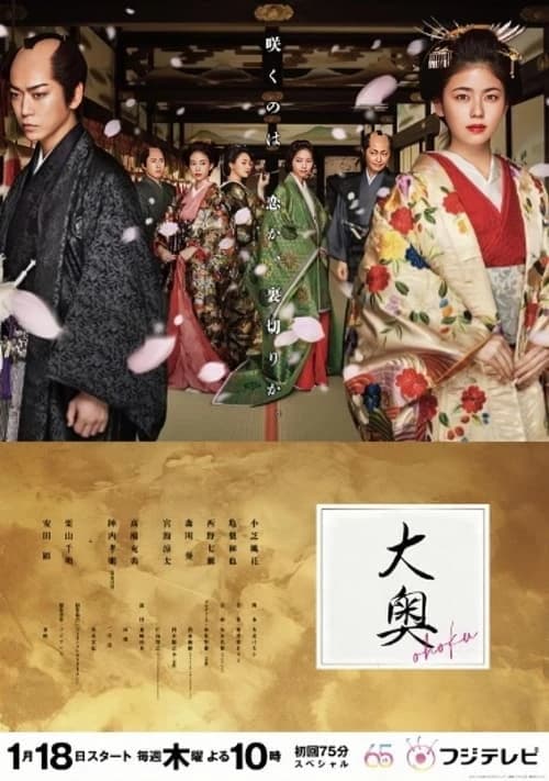 Xem Phim Hậu Cung - Ooku Vietsub HD Online - Rophim