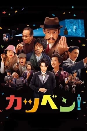 Xem Phim Katsuben! Vietsub HD Online - Rophim