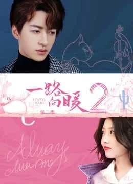 Xem Phim Luôn Ấm Áp Mùa 2 Vietsub HD Online - Rophim