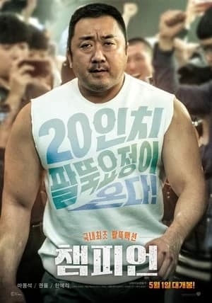 Xem Phim Chuyện Chàng Cơ Bắp Vietsub HD Online - Rophim