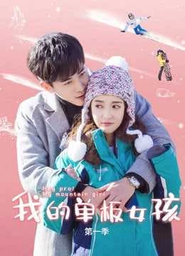 Xem Phim Cô Nàng Ván Trượt Của Tôi Vietsub HD Online - Rophim
