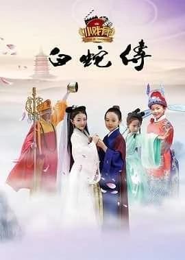 Xem Phim Truyền Thuyết Bạch Xà (Phiên Bản Nhí) Vietsub HD Online - Rophim