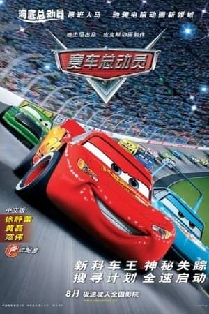 Xem Phim Cuộc Chiến Xe Hơi Vietsub HD Online - Rophim