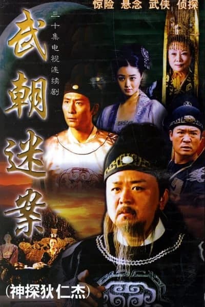 Xem Phim Thần Thám Địch Nhân Kiệt 1 Vietsub HD Online - Rophim