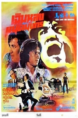 Xem Phim Nữ Cảnh Sát (Police Woman) Vietsub HD Online - Rophim