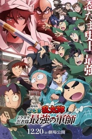 Xem Phim Nintama Rantarou Movie: Dokutake Ninja Tai Saikyou No Gunshi Vietsub HD Online - Rophim