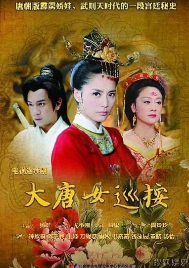 Xem Phim Đại Đường Nữ Tuần Án Vietsub HD Online - Rophim