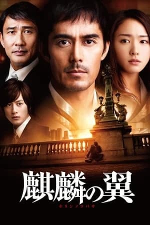 Xem Phim Đôi Cánh Kỳ Lân Vietsub HD Online - Rophim