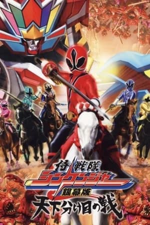 Xem Phim Chiến Đội Thần Kiếm Shinkenger: Trận Chiến Định Mệnh Vietsub HD Online - Rophim