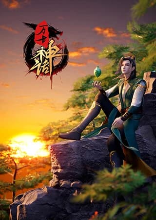 Xem Phim Vạn Cổ Thần Thoại Vietsub HD Online - Rophim