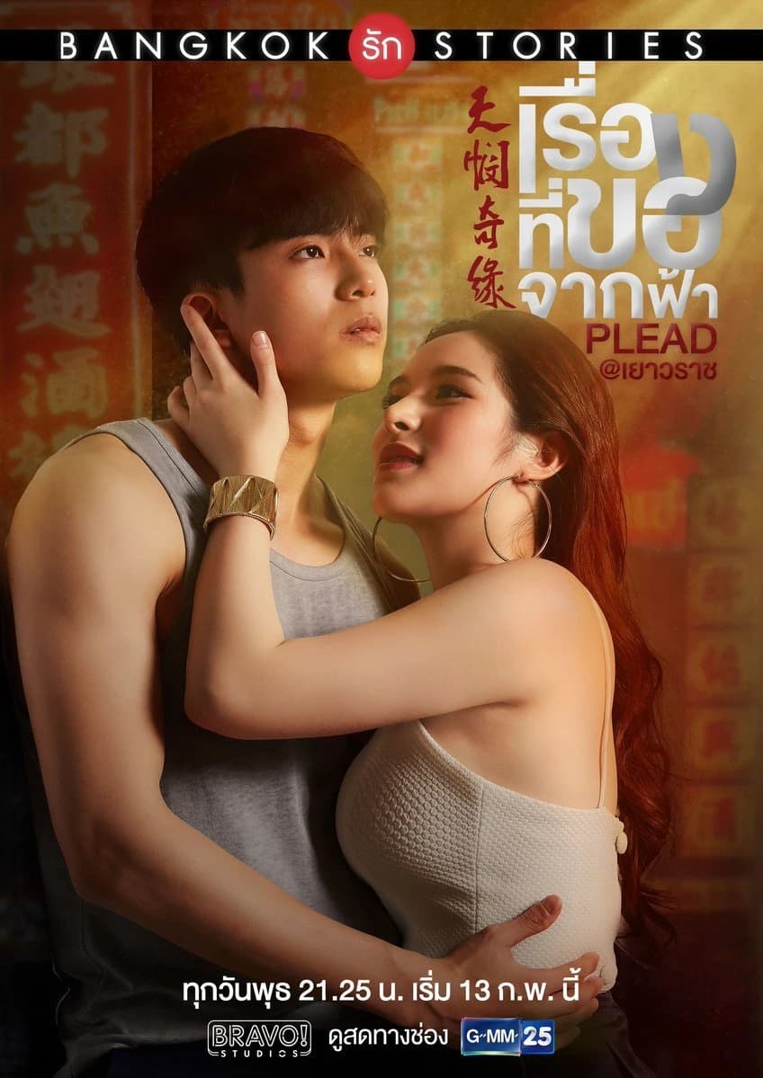 Xem Phim Chuyện Tình Bangkok: Thú Nhận Vietsub HD Online - Rophim