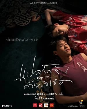 Xem Phim Giải Mã Tình Yêu Anh Bằng Trái Tim Em Vietsub HD Online - Rophim