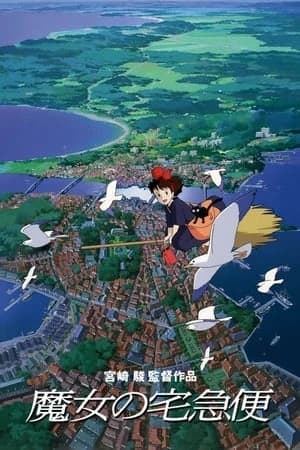 Xem Phim Dịch Vụ Giao Hàng Kiki Vietsub HD Online - Rophim
