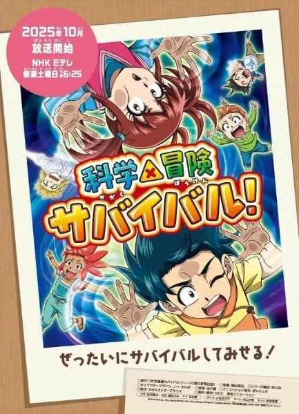 Xem Phim Kagaku X Bouken Survival! 2Nd Season Vietsub HD Online - Rophim
