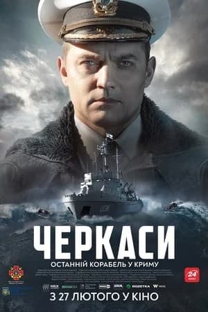 Xem Phim Tàu Chiến U311 Vietsub HD Online - Rophim