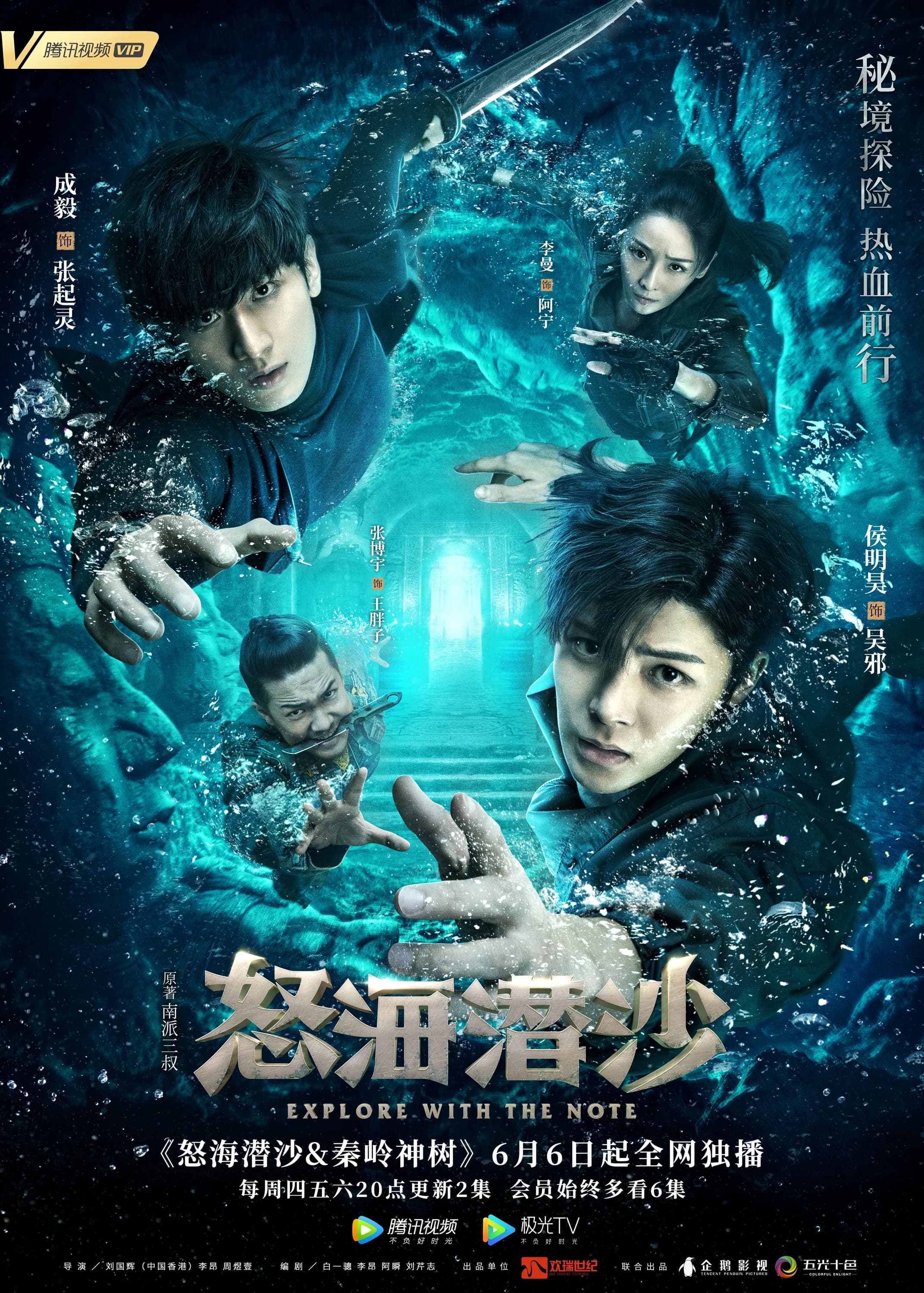 Xem Phim Đạo Mộ Bút Ký: Vân Đỉnh Thiên Cung Vietsub HD Online - Rophim