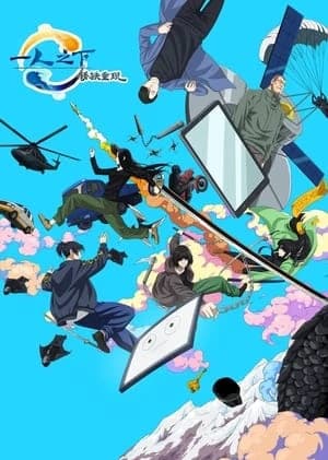 Xem Phim Nhất Nhân Chi Hạ: Tú Thiết Trọng Hiện Vietsub HD Online - Rophim