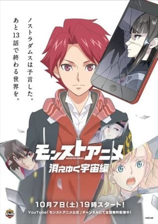 Xem Phim Monster Strike Anime: Kieyuku Uchuu-hen Vietsub HD Online - Rophim