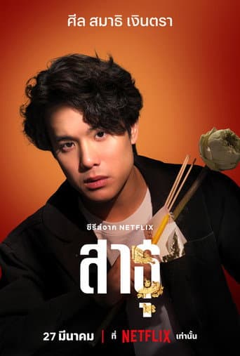 Xem Phim Satu Tín Đồ Vietsub HD Online - Rophim